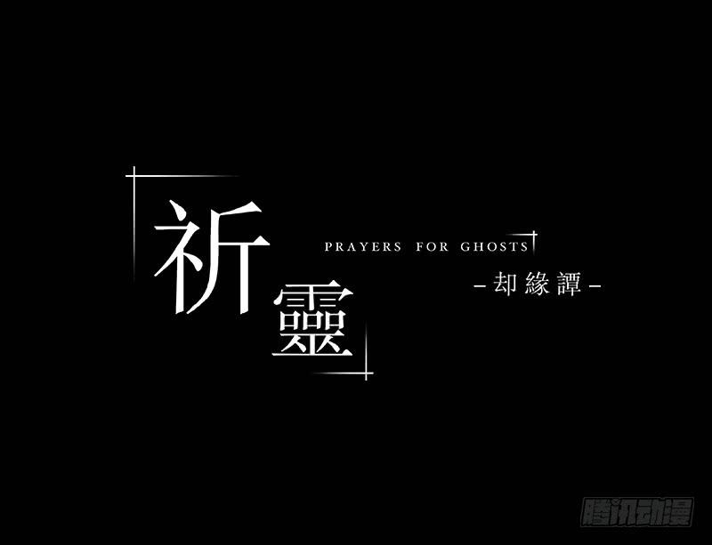 036-却缘谭22-第36话
