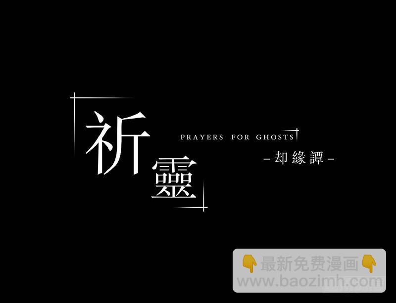 040-却缘谭26-第40话