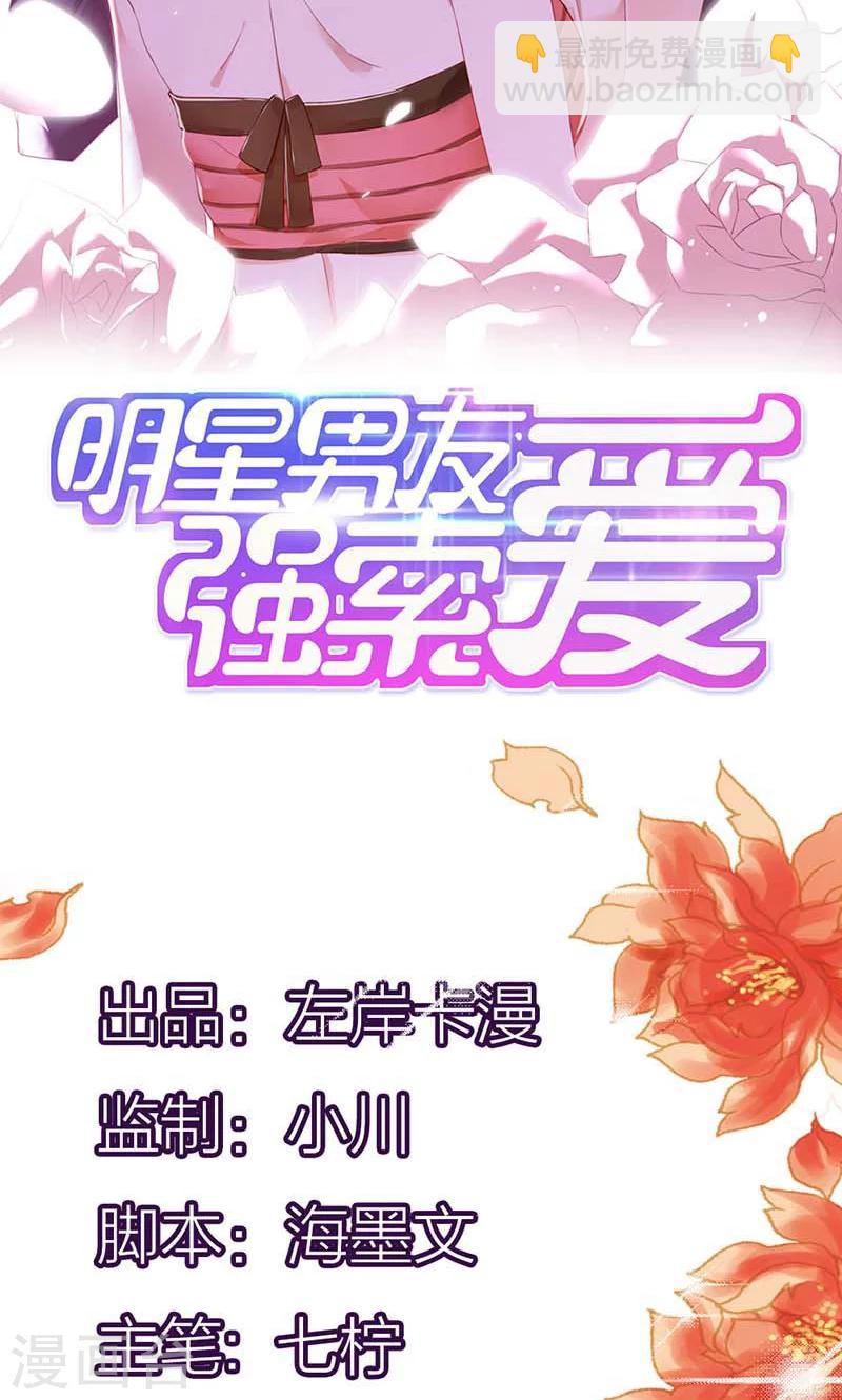 第24话 什么？你们过夜了？-第24话