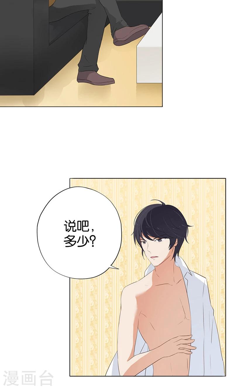第4话 难道要肉偿！-第4话