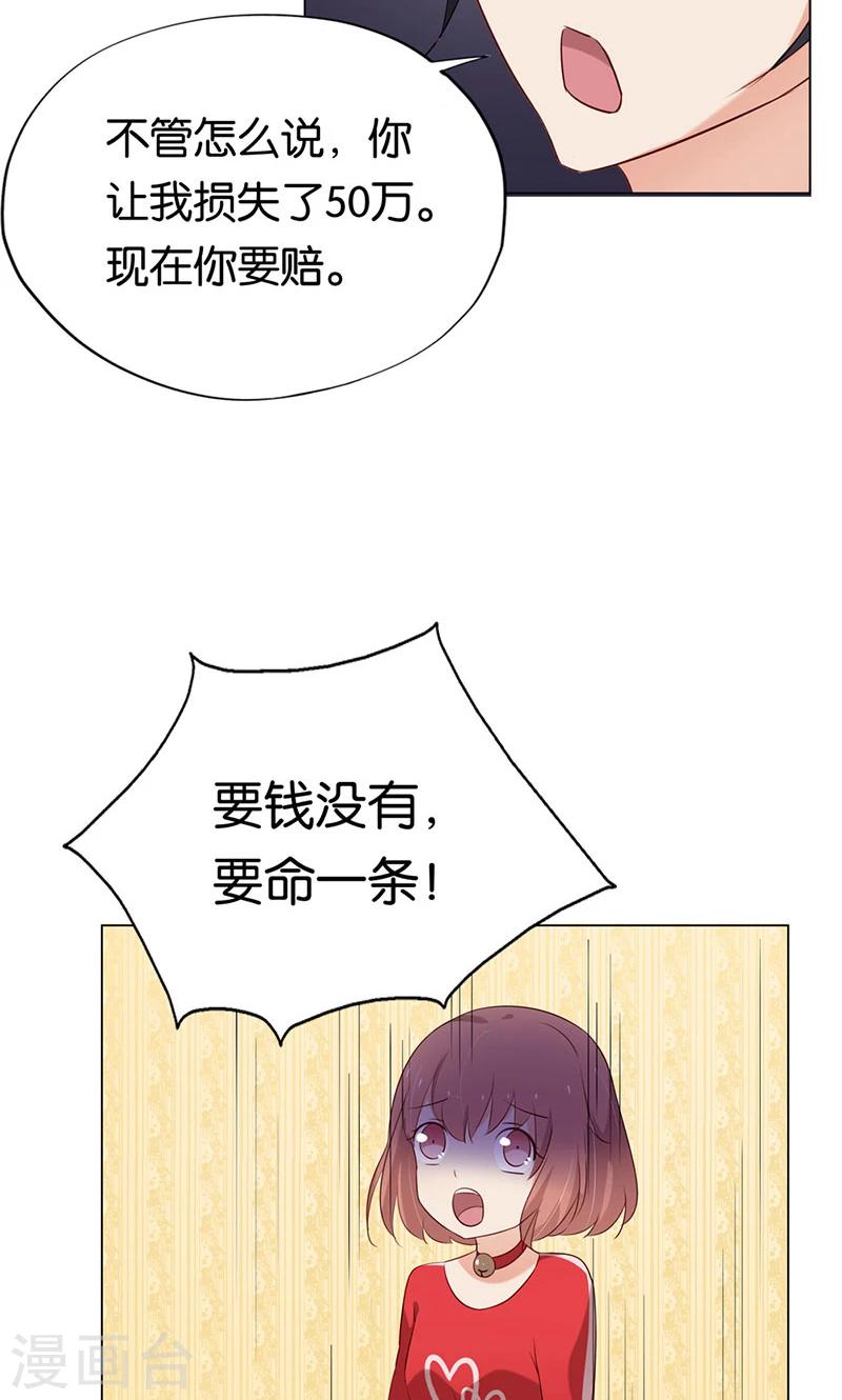第4话 难道要肉偿！-第4话