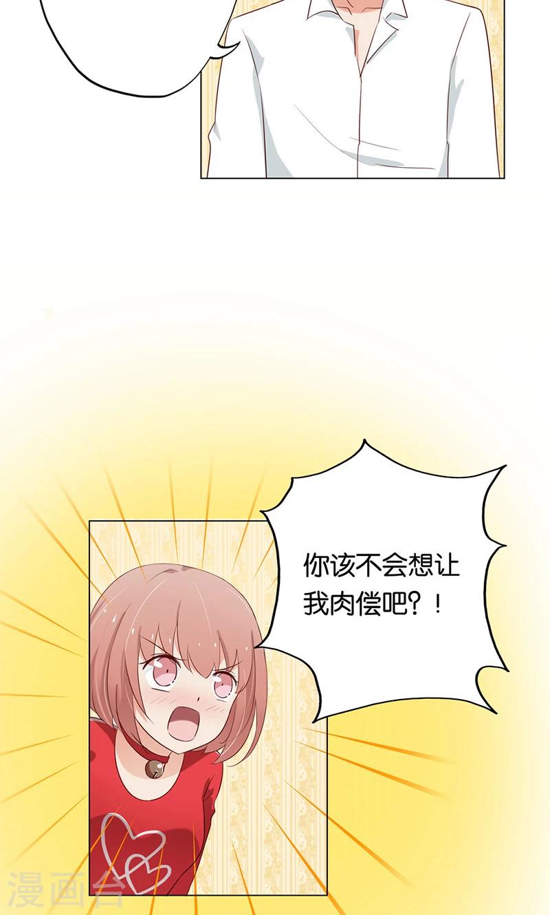 第4话 难道要肉偿！-第4话