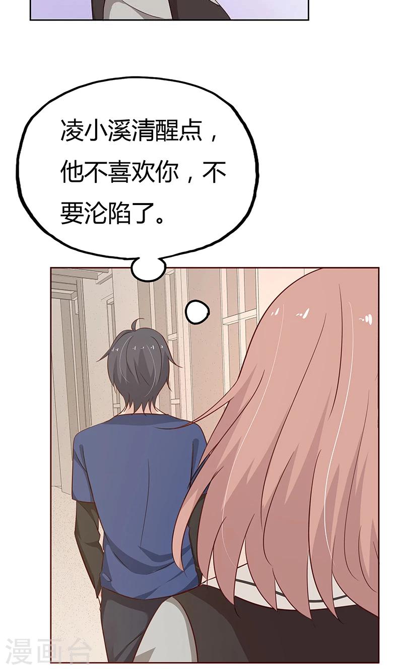 第36话 我和爱豆之间的关系出现了空气？-第36话