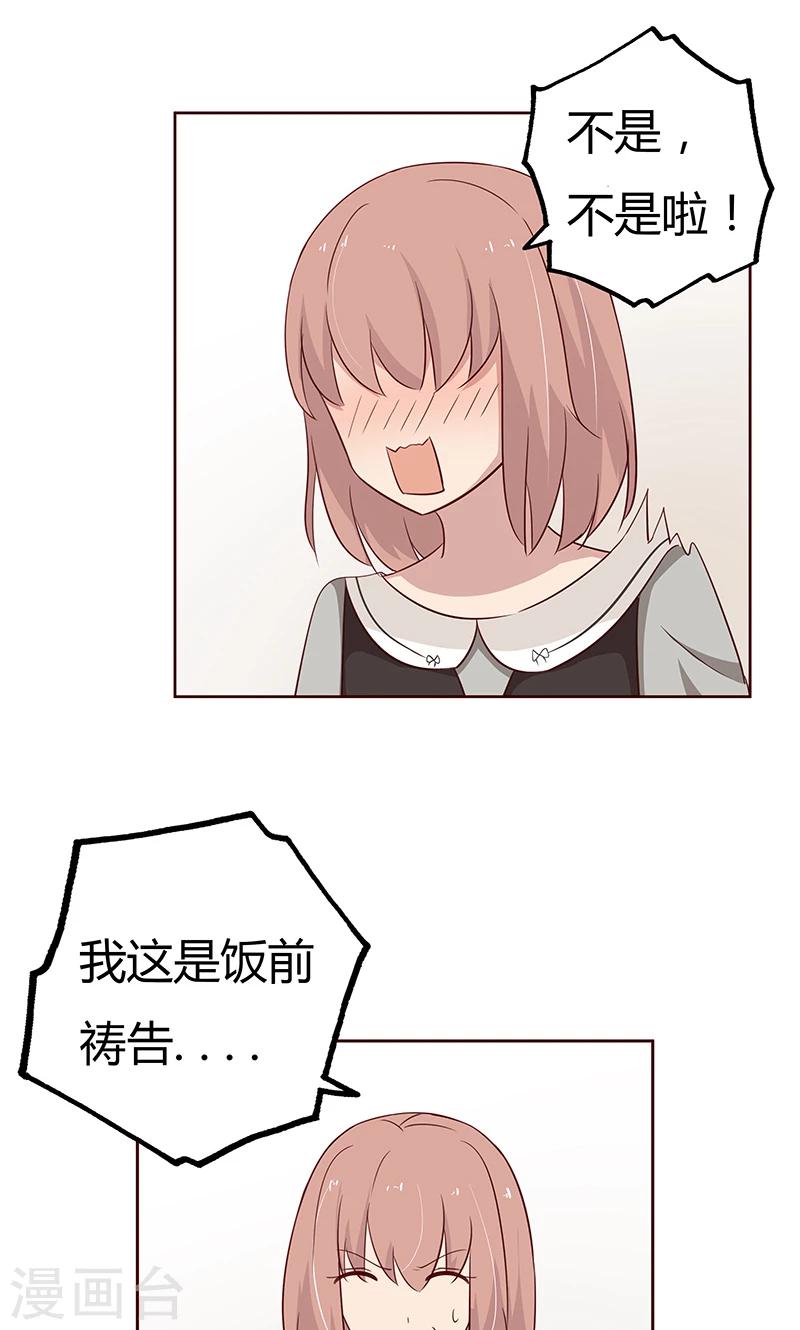 第36话 我和爱豆之间的关系出现了空气？-第36话