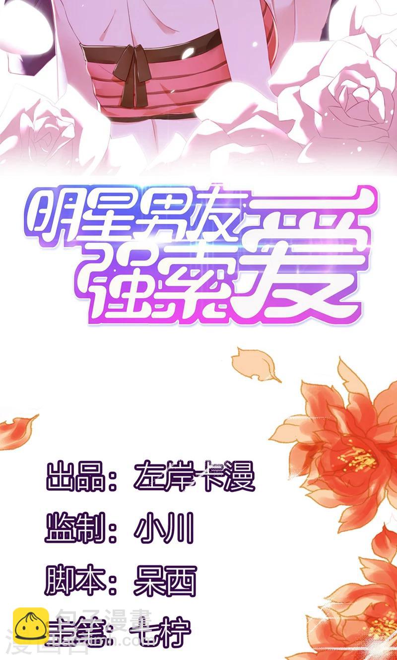 第36话 我和爱豆之间的关系出现了空气？-第36话