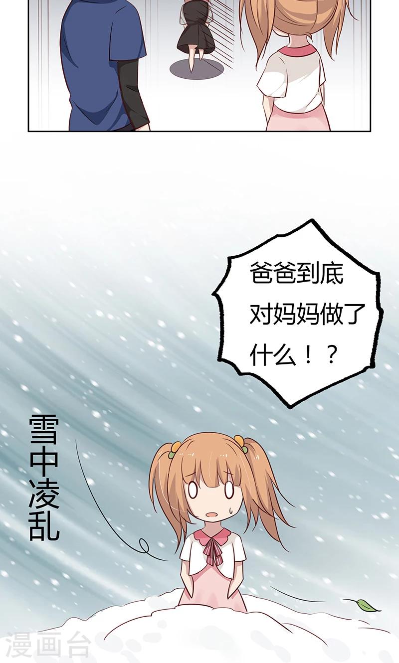 第36话 我和爱豆之间的关系出现了空气？-第36话