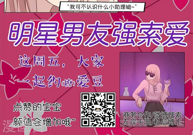 第36话 我和爱豆之间的关系出现了空气？-第36话
