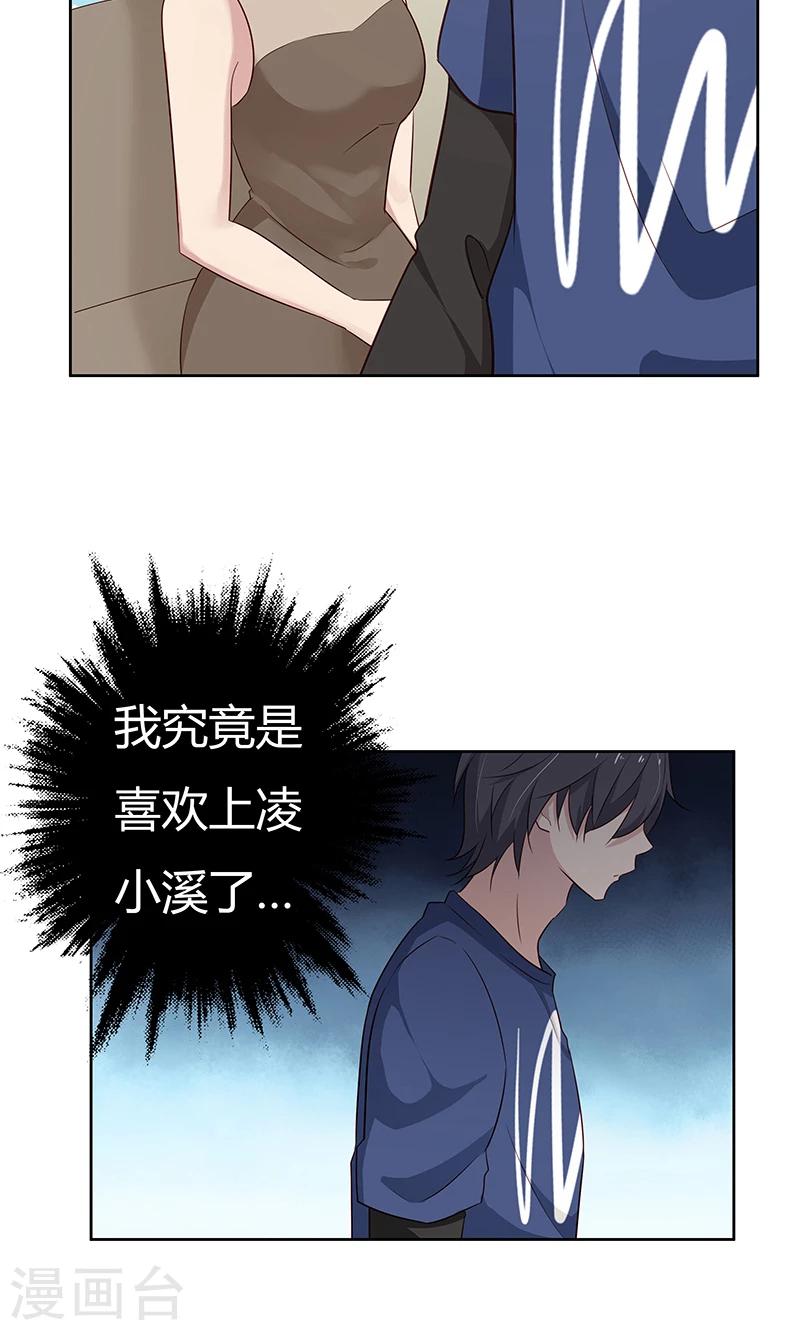 第38话 难道说，新情敌出现！-第38话