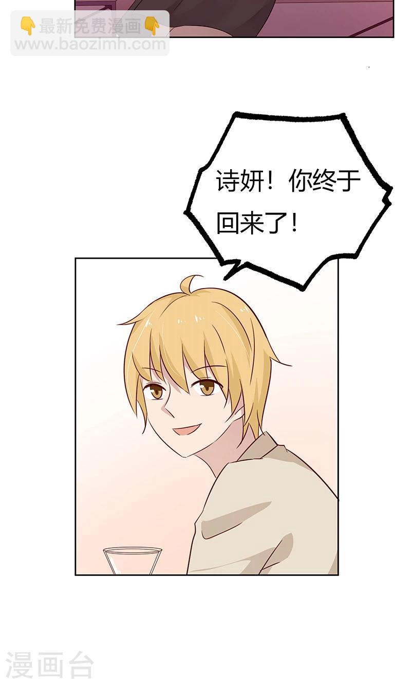 第38话 难道说，新情敌出现！-第38话