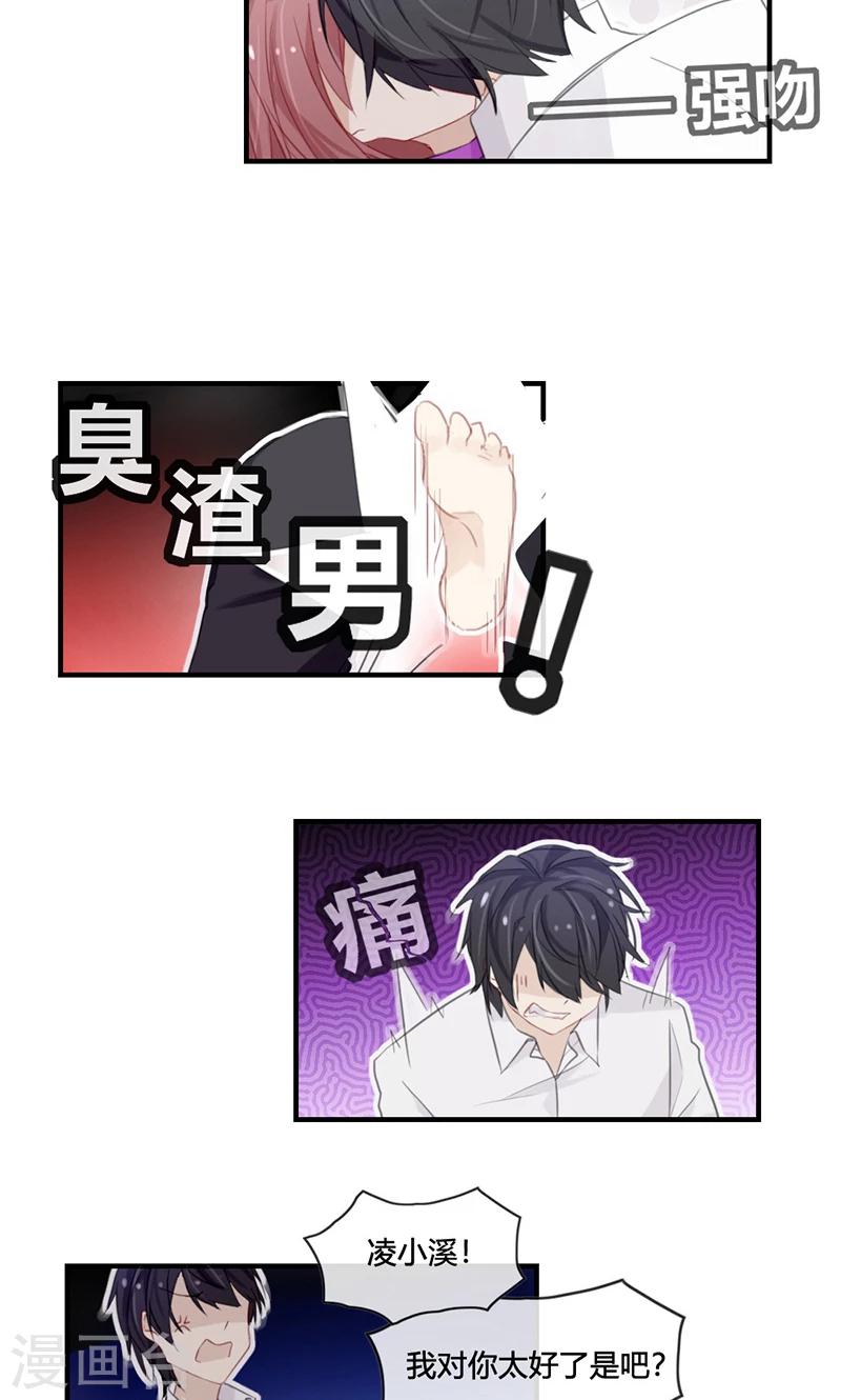 第44话 刚刚的温柔是错觉吧-第44话