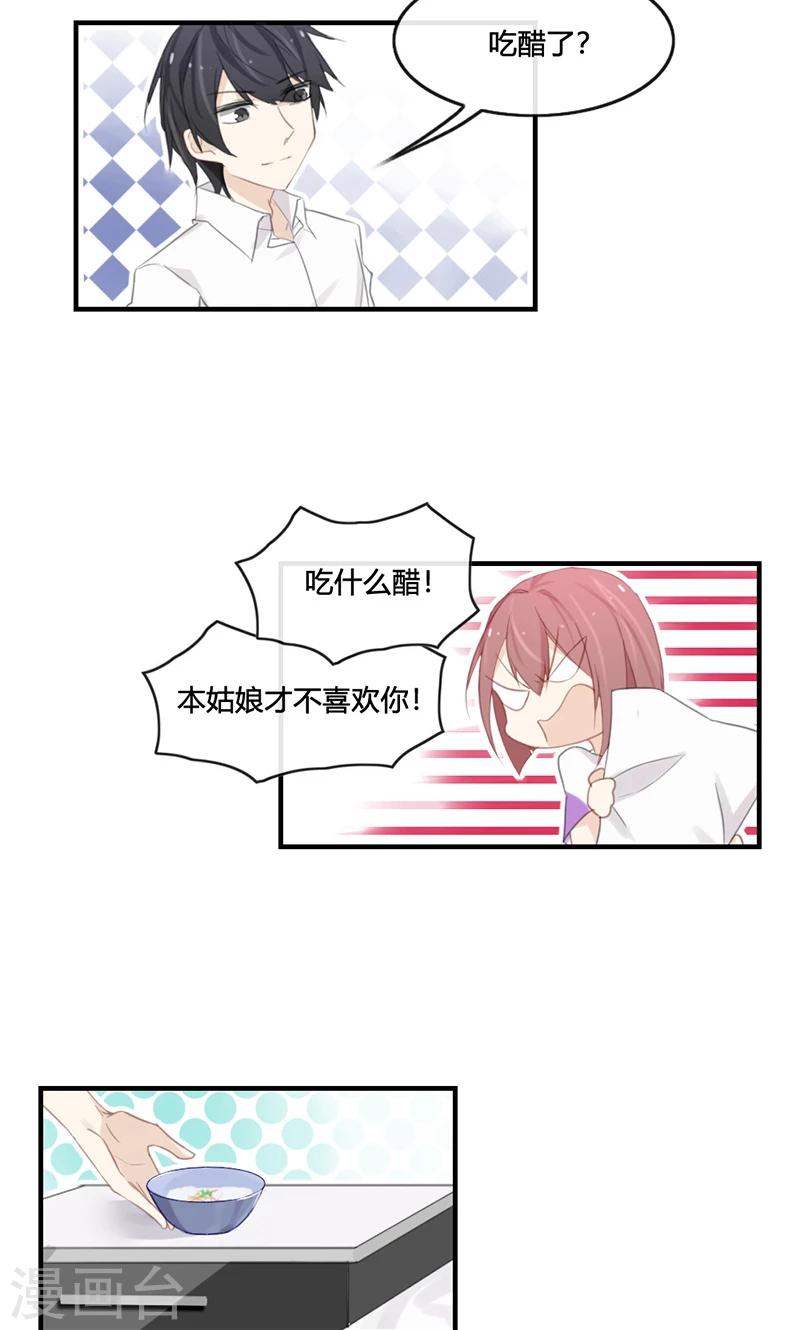 第44话 刚刚的温柔是错觉吧-第44话