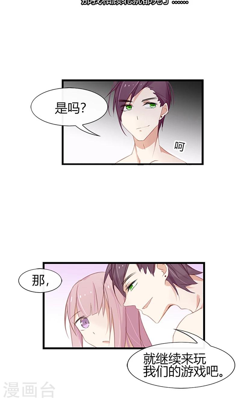 第46话 没想到他居然这么会撩-第46话