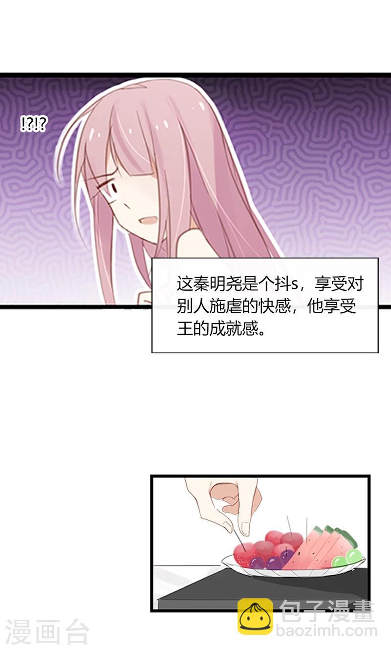 第46话 没想到他居然这么会撩-第46话