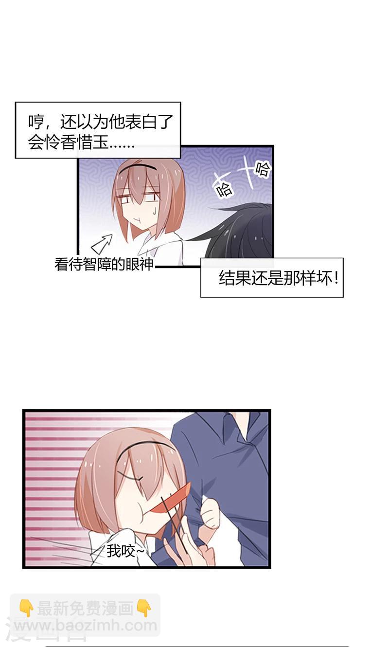 第46话 没想到他居然这么会撩-第46话