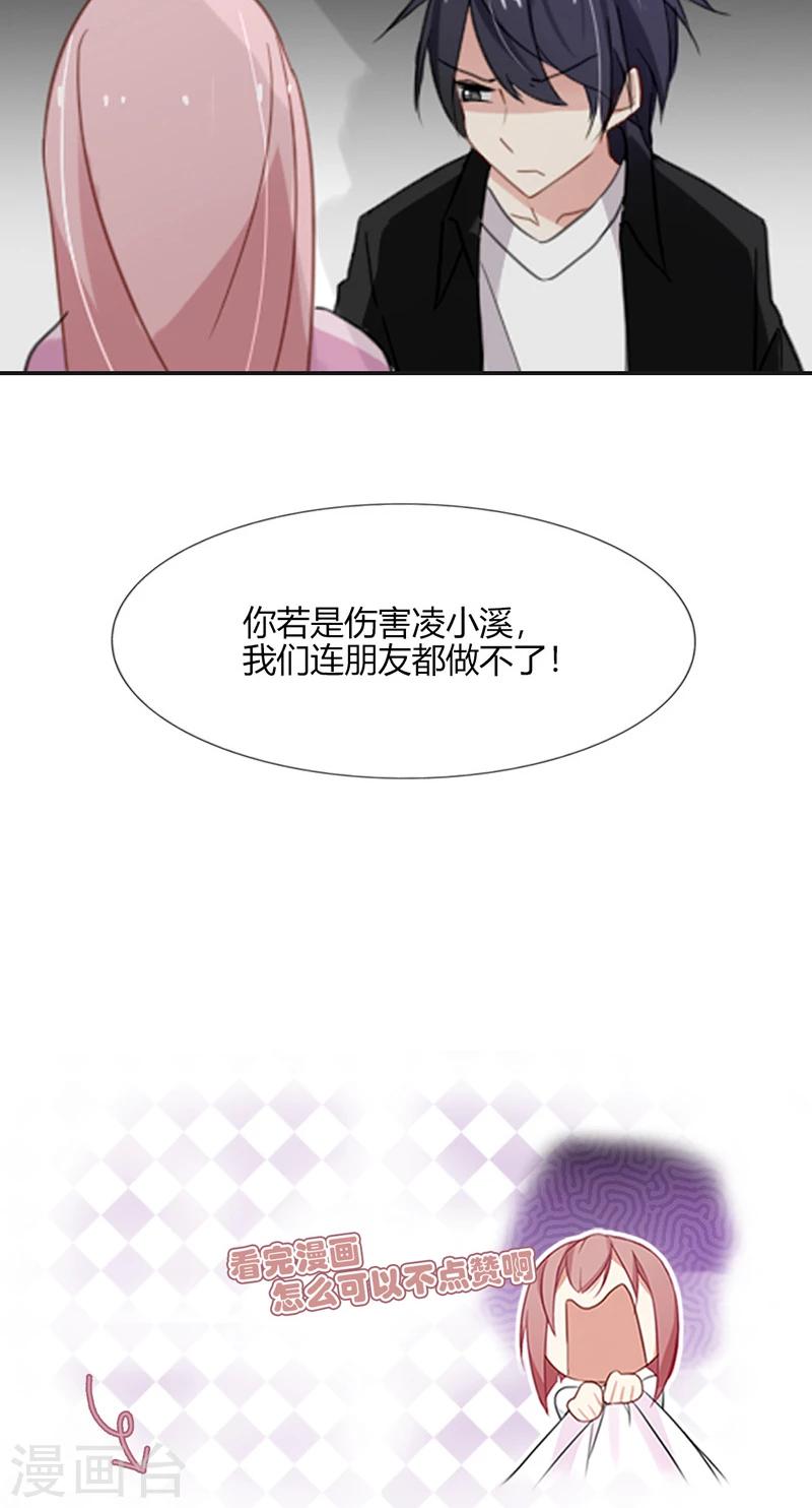 第50话 竟敢伤害我的女友-第50话