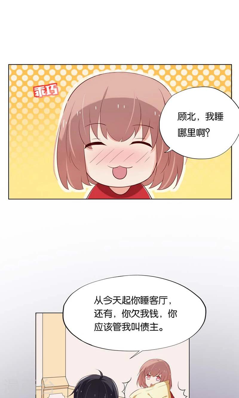 第6话 和你睡一张床?-第6话