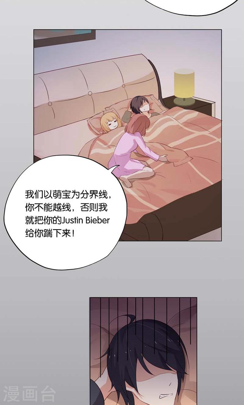 第6话 和你睡一张床?-第6话