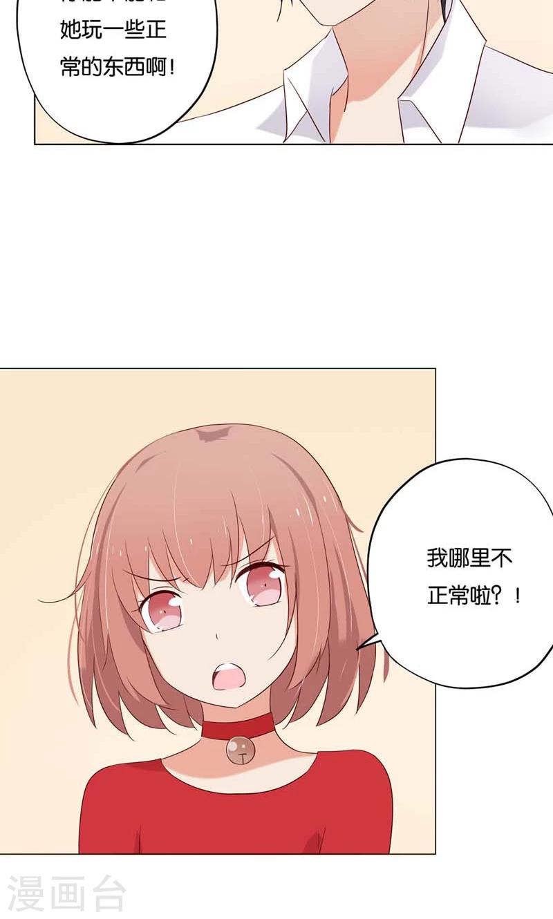 第6话 和你睡一张床?-第6话