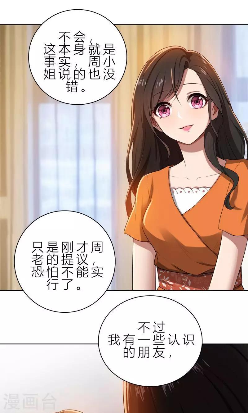 第14话 你想怎样！-第14话