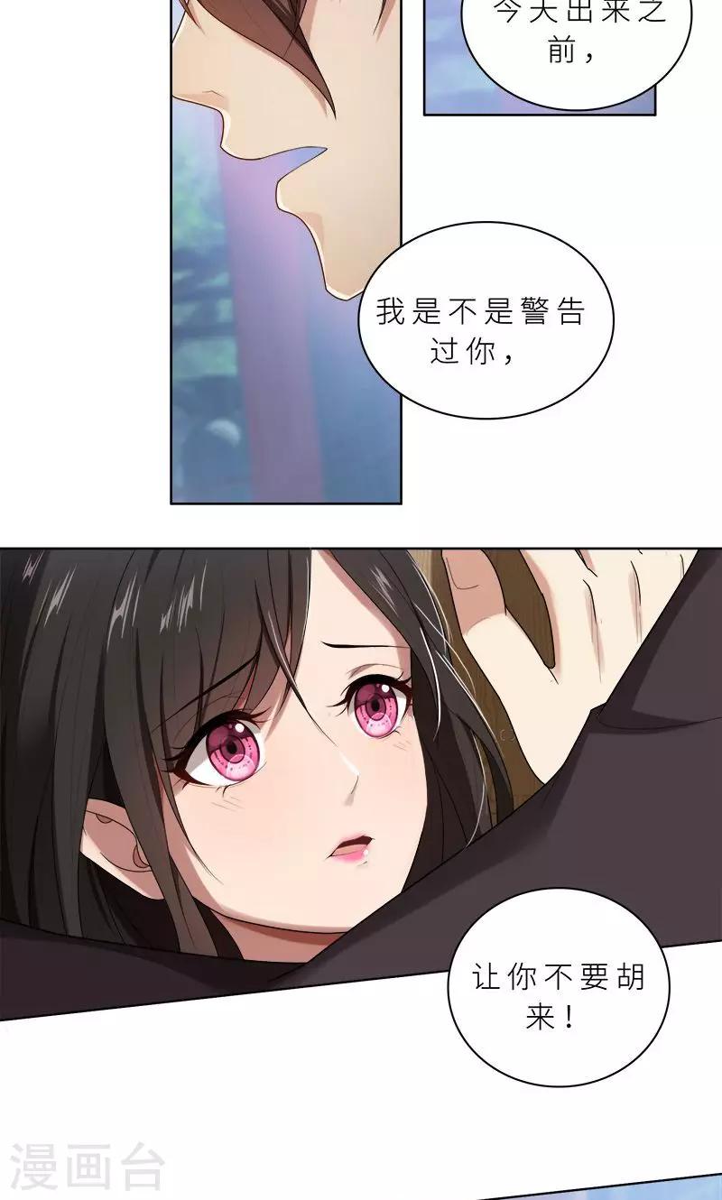 第14话 你想怎样！-第14话