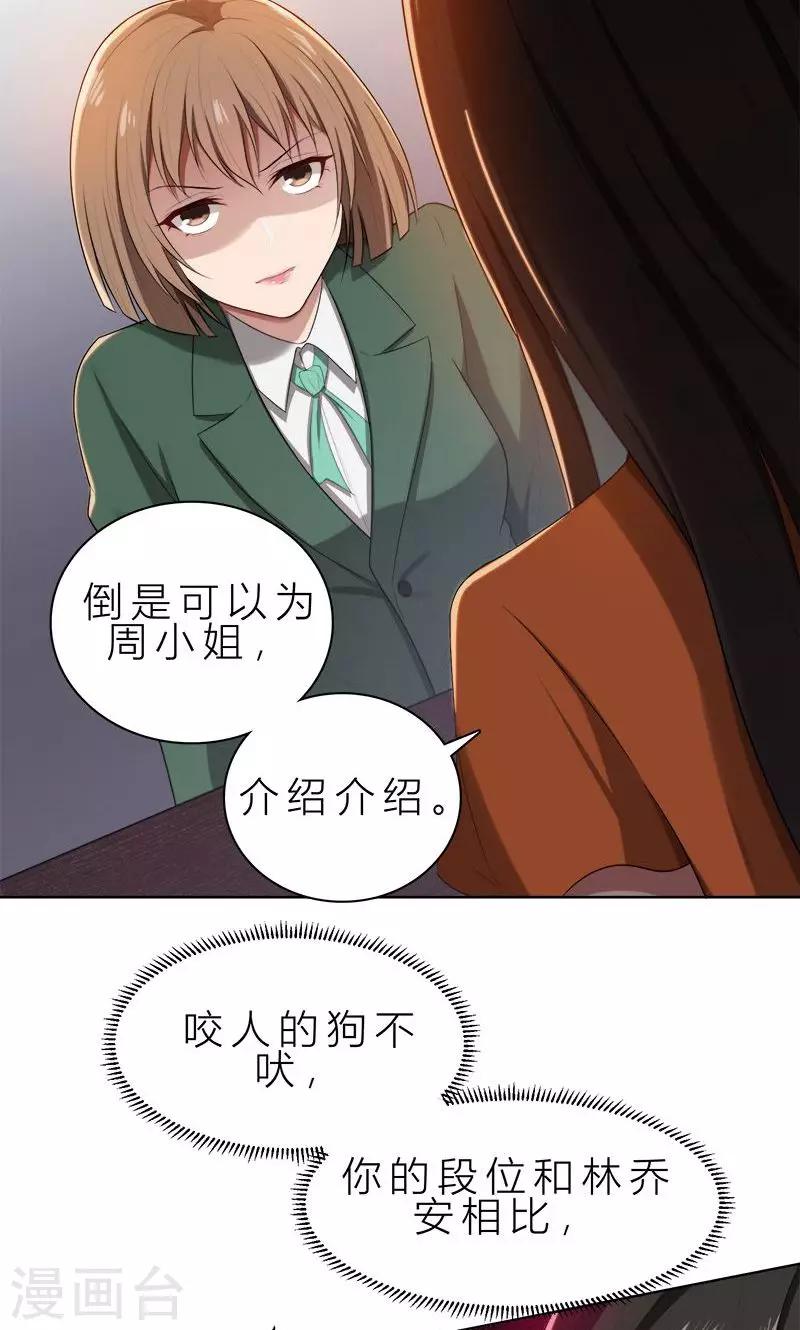 第14话 你想怎样！-第14话