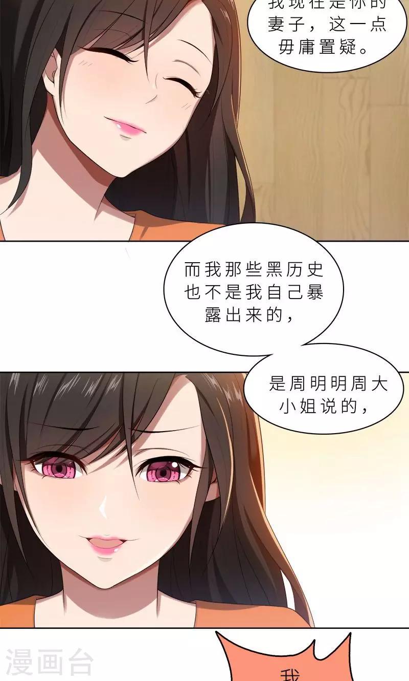 第14话 你想怎样！-第14话