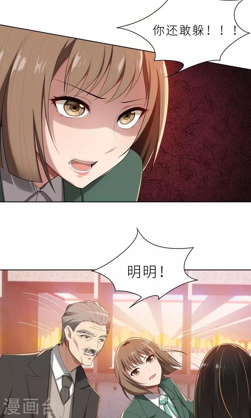 第16话 不好意思，就是我踹的-第16话