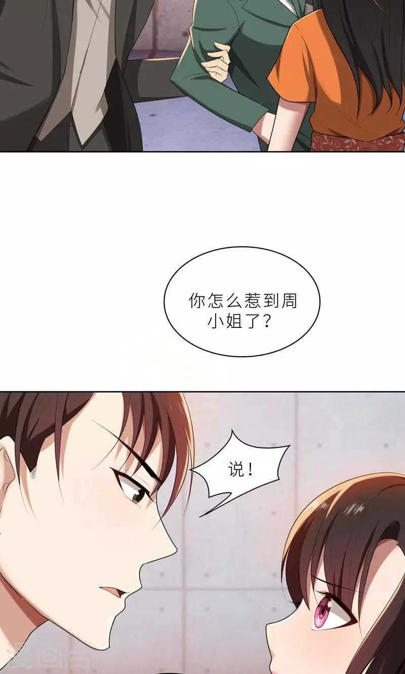 第16话 不好意思，就是我踹的-第16话