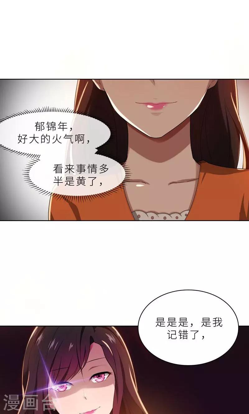 第16话 不好意思，就是我踹的-第16话