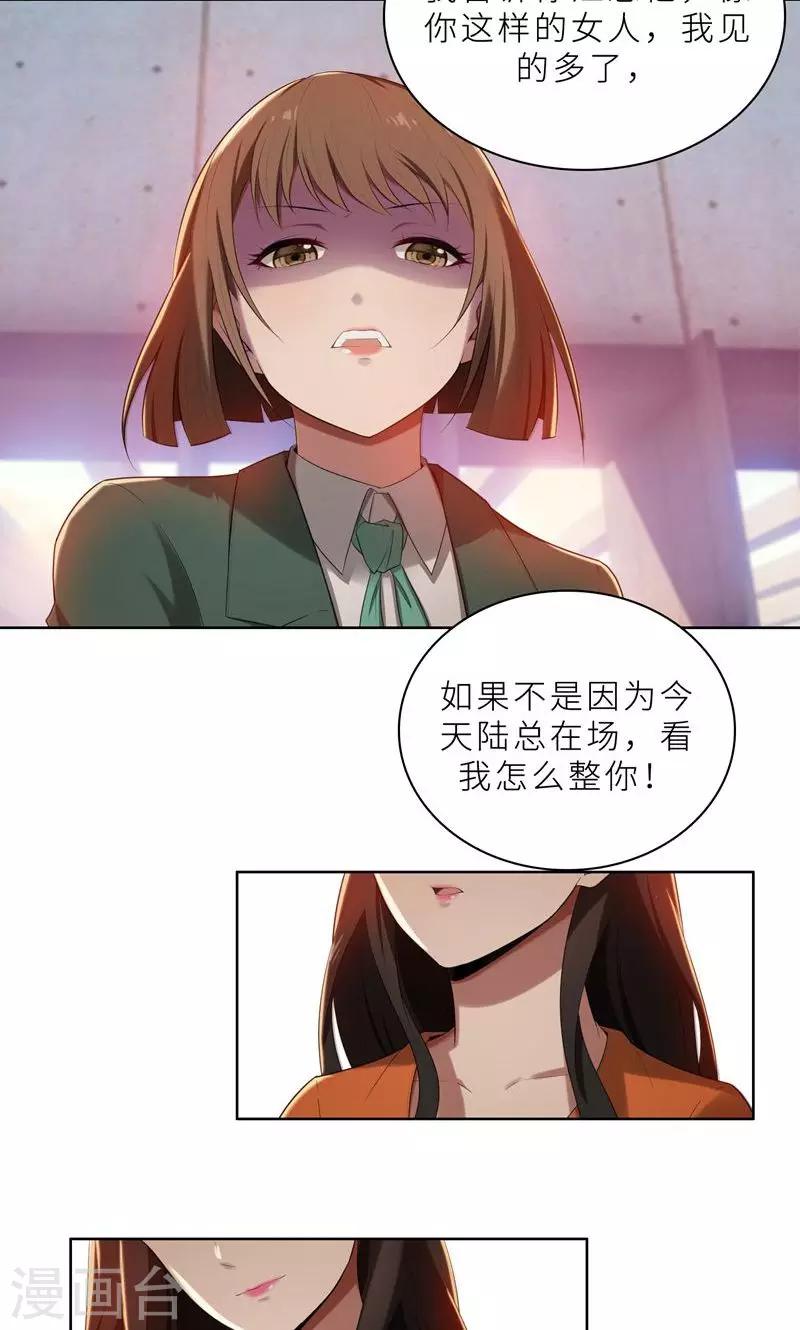 第16话 不好意思，就是我踹的-第16话