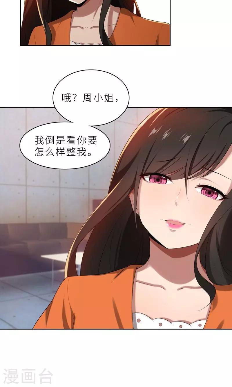 第16话 不好意思，就是我踹的-第16话