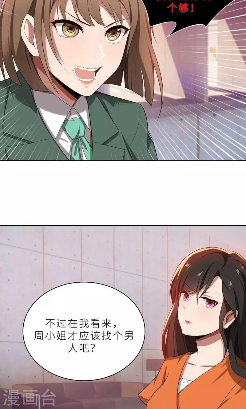 第16话 不好意思，就是我踹的-第16话