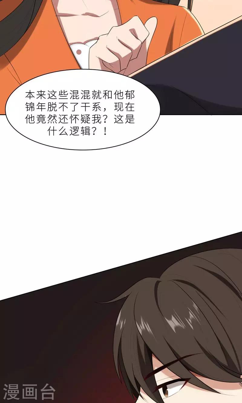 第24话 猜忌，怀疑-第24话