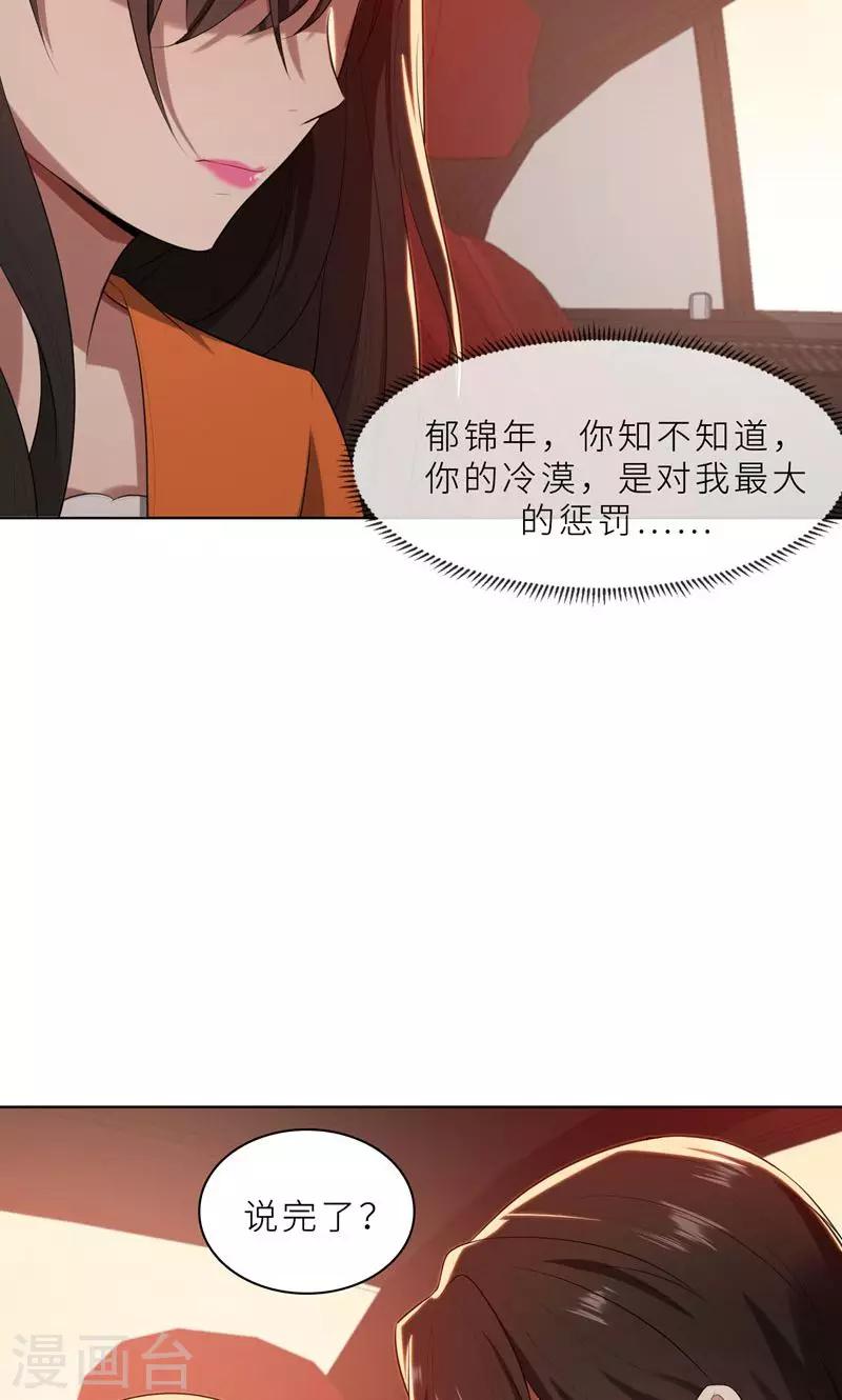 第24话 猜忌，怀疑-第24话