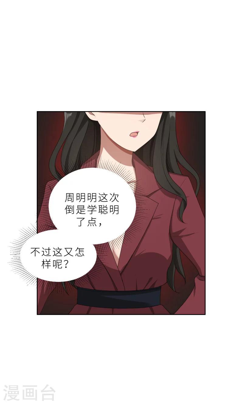 第28话 送上门的美女没了-第28话