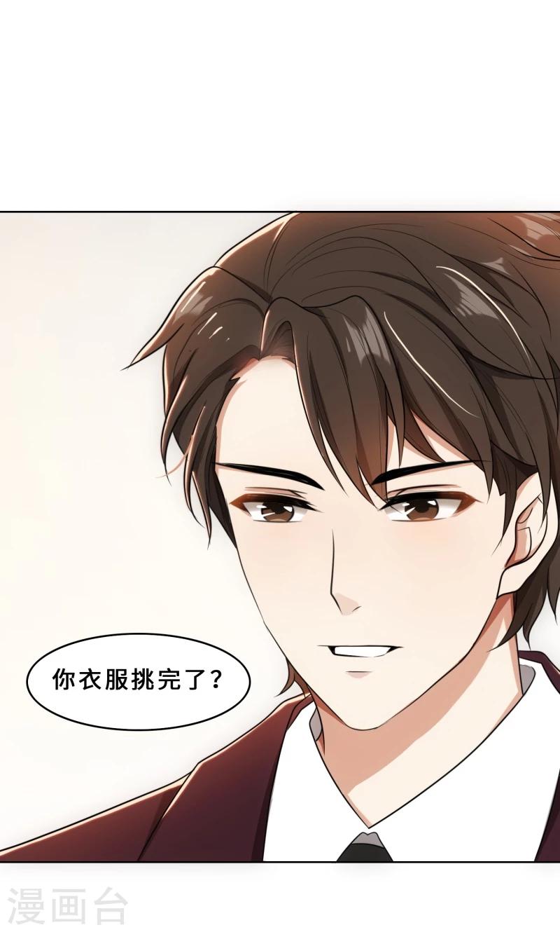 第30话 她是我的妻子-第30话