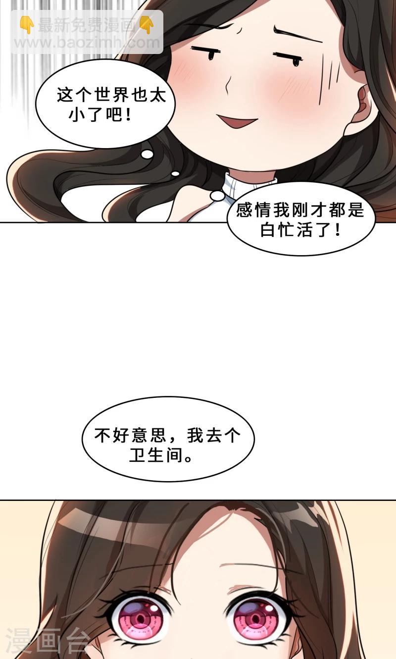第30话 她是我的妻子-第30话