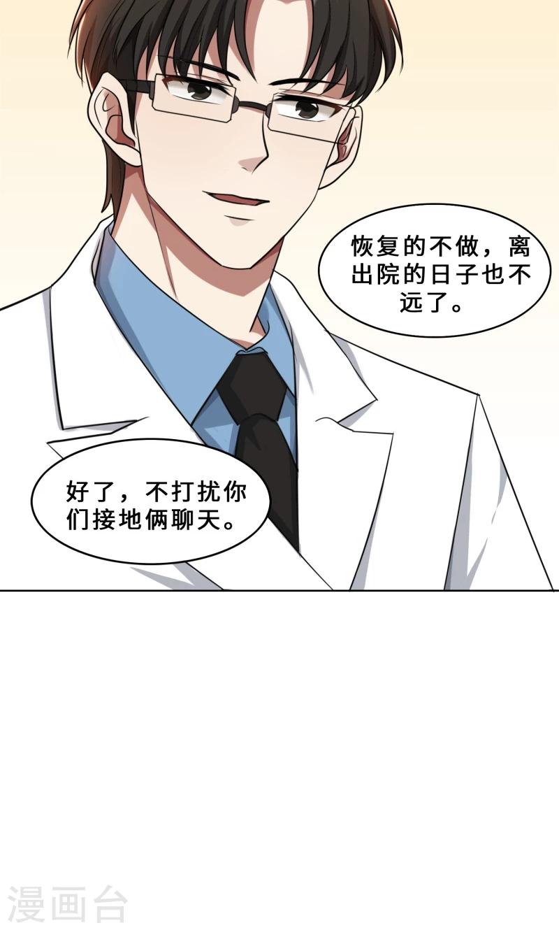 第30话 她是我的妻子-第30话