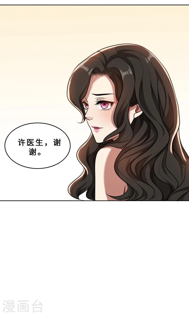 第30话 她是我的妻子-第30话