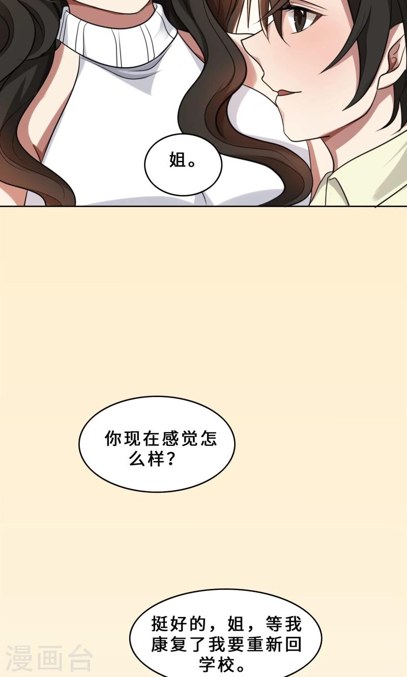 第30话 她是我的妻子-第30话