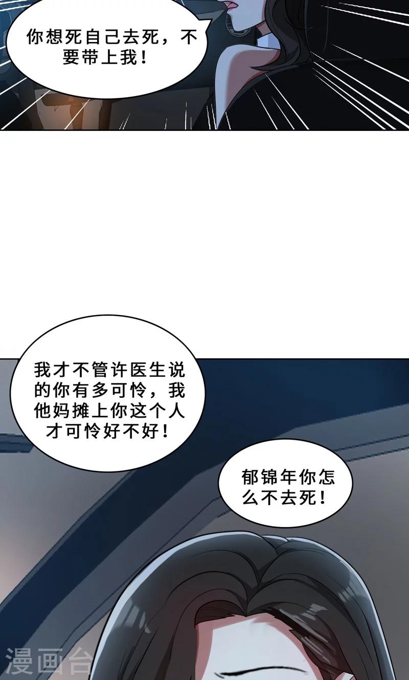 第32话 盛怒之下-第32话