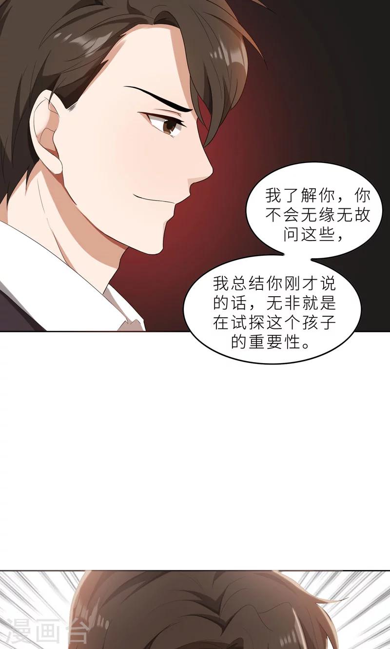 第34话 无法辩解的偏见-第34话