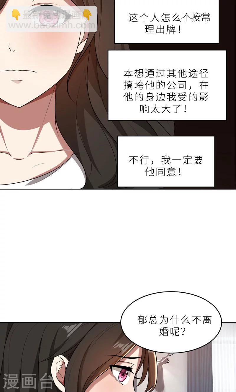 第36话 想离婚？不可能！-第36话