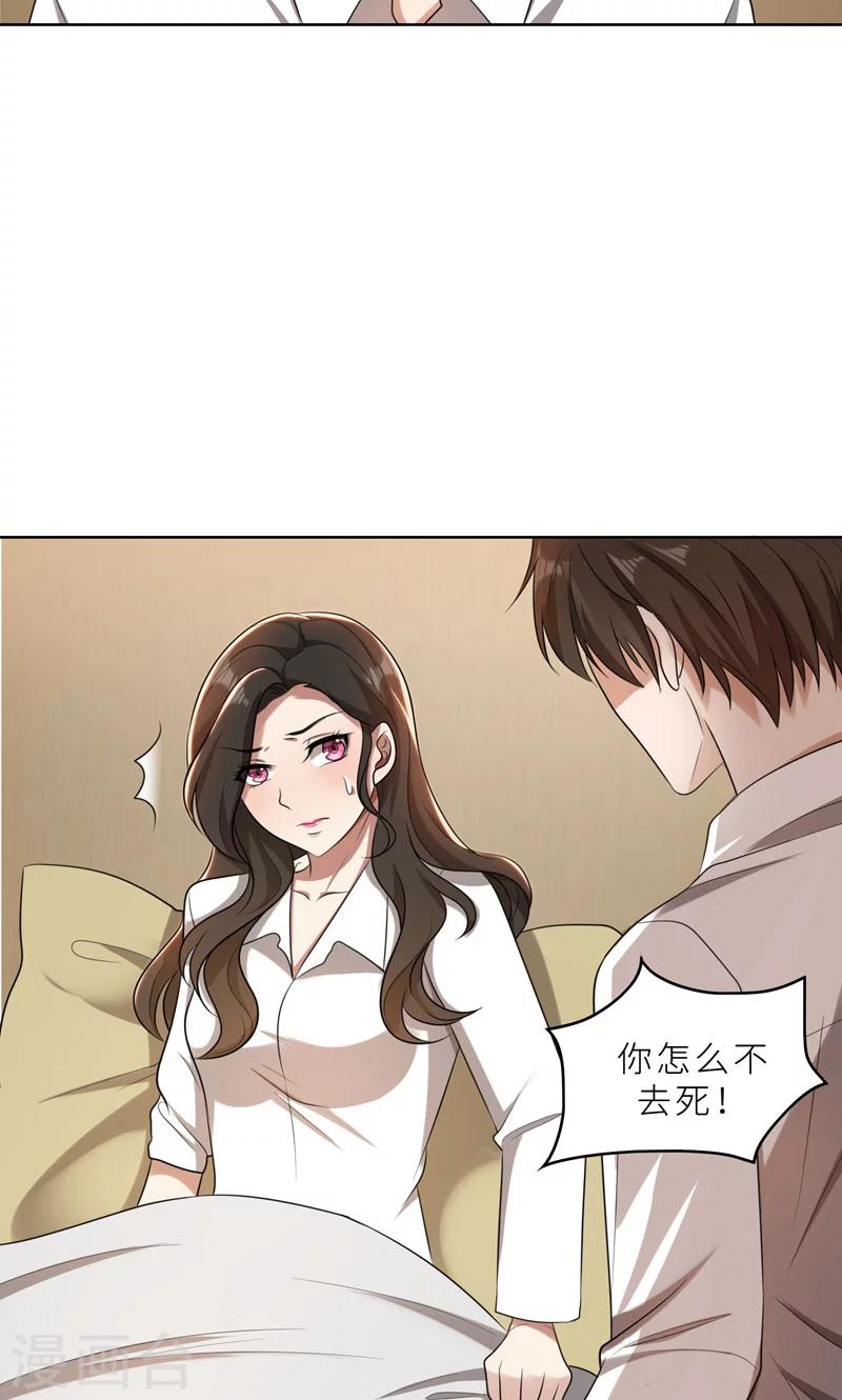 第36话 想离婚？不可能！-第36话