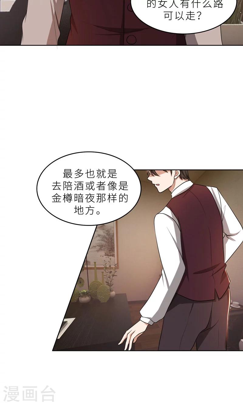 第36话 想离婚？不可能！-第36话