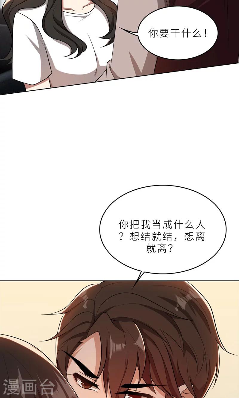 第36话 想离婚？不可能！-第36话