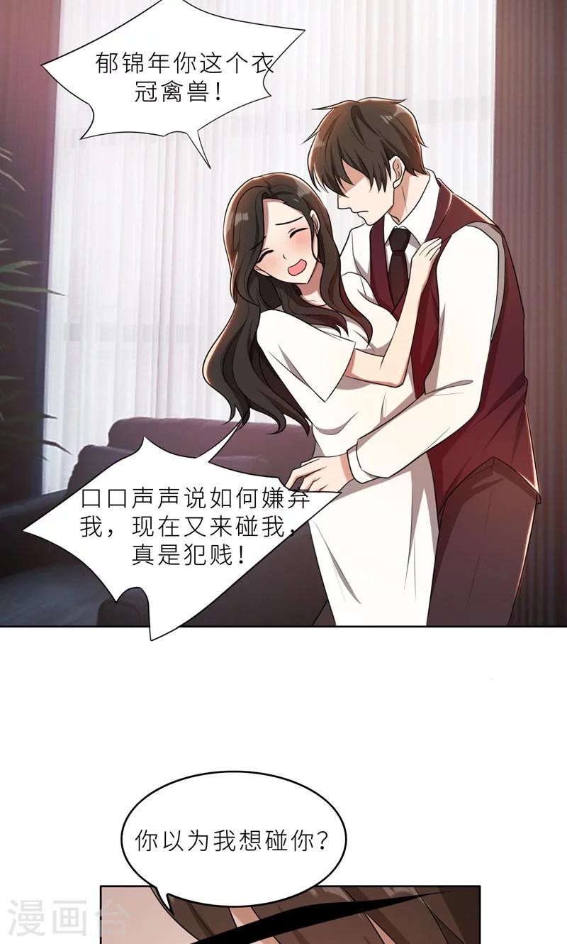 第36话 想离婚？不可能！-第36话
