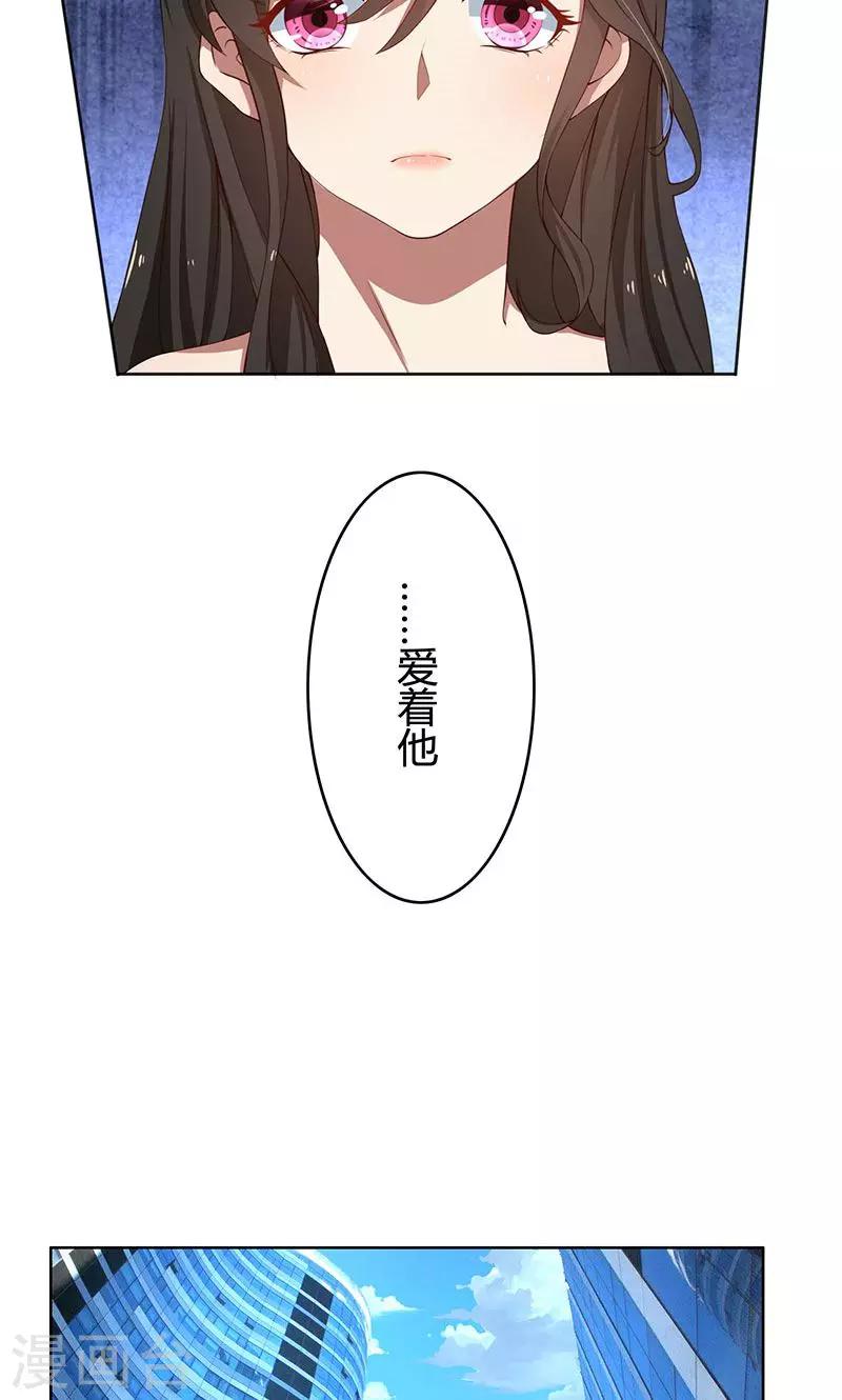 第42话 我怎么可以爱着他-第42话