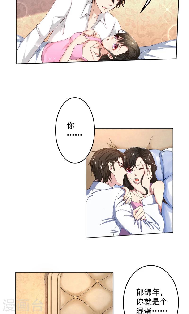 第46话 郁锦年，坑爹货！-第46话