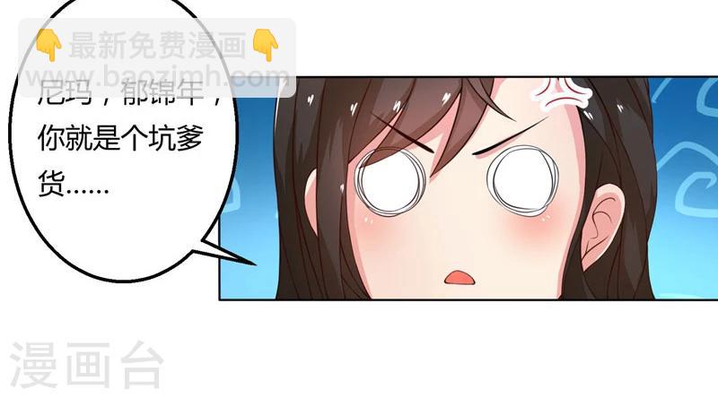 第46话 郁锦年，坑爹货！-第46话